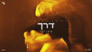 עידן דבי - \