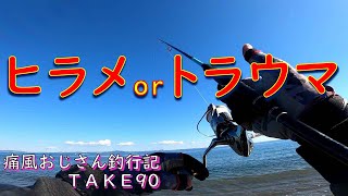 【三浦サーフ】一週間ぶりにサーフ行けるんじゃ(痛風おじさん釣行記take90)