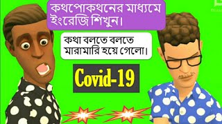 শুধু প্রশ্ন করে ইংরেজিতে কথা বলুন | How To Speak English With Questions |