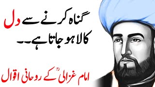 IMAM GHAZALI Quotes | Imam Al Ghazali Quotes in Urdu - Rohaniyat-e-Ghazali Imam Ghazali Thoughts