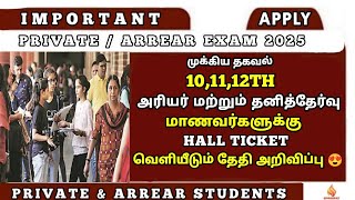 🔴 Hall Ticket Date Announced  - 10,11,12th Public Exam 2025 Hall Ticket Download Date | Hall Ticket