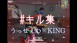 キル集　荒野ランド中心 MASHUP『うっせぇわ』×『KING』