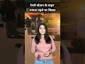 रेलवे स्टेशन के बाहर नमाज पढ़ने पर विवाद trending up hindinews viralvideo