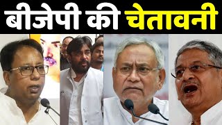 BJP Vs JDU : Agnipath scheme पर  NDA में घमासान | Bihar News | Bihar Politics | Nitish kumar | News