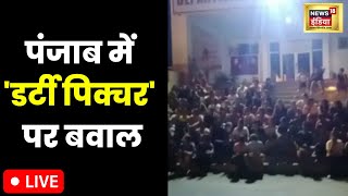 Mohali Breaking : मोहाली की university  पर क्या बोली Police ? क्या है पूरा मामला? Live News। 18 Sept