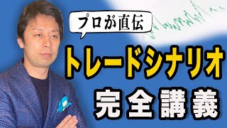 【銀行ディーラー情報】プロトレーダーの取引手法を公開！