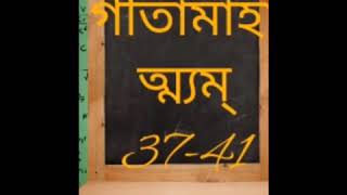 শ্রী শ্রী গীতামাহাত্ম‍্যম্ 37-43#Sree Sree Gitamahatom 37-43#