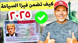 فيزا السياحة فى ٢٠٢٥ B1/B2 Visa