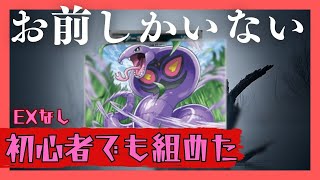 pokepoke - Arbok deck (beginner)