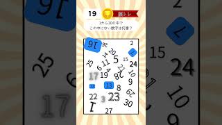 【数字探し　どれか1つがない！30秒以内に数字を見つけ出せ！】‗55　 #脳トレクイズ #数字探し #脳トレクイズ大好き