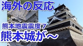 【平成２８年熊本地震！】熊本城から白煙＆石垣倒壊にツイッター悲鳴