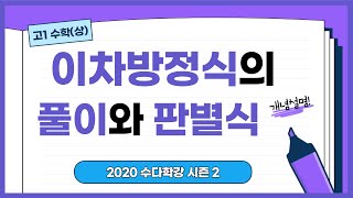 2020 수다학강 시즌 2 (신도고등학교 하윤지)