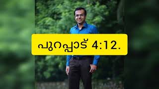 ആകയാൽ നീ ചെല്ലുക ; ഞാൻ നിന്റ വായോടുകൂടെ ഇരുന്ന്, നീ സംസാരിക്കേണ്ടത് നിനക്ക് ഉപദേശിച്ചു തരും.