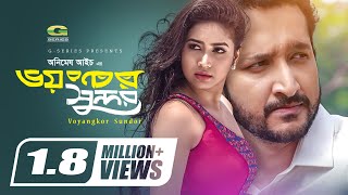 Voyangkor Sundor | ভয়ংকর সুন্দর | Parambrata Chatterjee | Ashna Habib Bhabna | Faruk | Bangla Movie