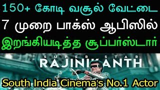 தென்னிந்திய சினிமாவில் வேறு யாரும் தொடாத உச்சம்! ரஜினிக்கு மட்டுமே எப்படி இது சாத்தியம்?