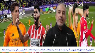 المغربي اسماعيل الصيباري قدم اسيست و اداء رائع بعد دخوله و نجم المنتخب المغربي  دخل رسمي اداء جيد