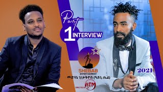 Interview and live music show with Medhanie G/tatios (ayni tel) ዕላል ምስ መድሃኔ ገ/ታትዮስ (ዓይኒ ጤል)–Part 1