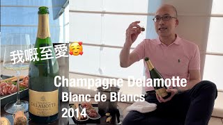 《香檳小知識》 Champagne Delamotte Blanc de Blancs 2014 @PMPMsLifestyle