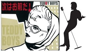 次はお前だ！　坂本つとむ with TEDDYBOYS