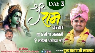 LIVE DAY-3| PUJYA PRASHANT JI MAHARAJ | SRI RAM KATHA MAHIMA