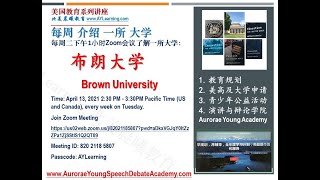 每周大学介绍, 第7讲：布朗大学（Brown University）