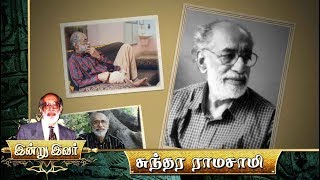 இன்று இவர்: சுந்தர ராமசாமி | Indru Ivar: Biography of Novelist Sundara Ramaswamy | 30/05/2018