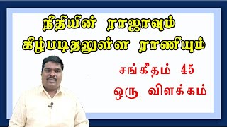 நீதியின் ராஜாவும் கீழ்ப்படிதலுள்ள ராணியும் | Psalms 45 commentary in Tamil