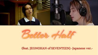 Better Half (feat. JEONGHAN of SEVENTEEN) -Japanese ver.- [JEONGHAN /日本語歌詞/パート分け/Omoinotake】