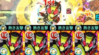 【仮面ライダーゼロツー】友撃Lビッグバン【モンスト】