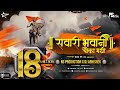 Sawari Bhavani Chauka Madhi DJ Song | Nath Motyachi Naka Madhi G Amba | NS Production & DJ Abhishek