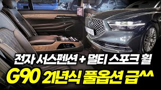 [ 계약 완료 ] 21년식 G90 중고차 - 신차가 1억~ 21년식 전자서스펜션 + 추가옵션 가득한 매물! 깔끔한 무사고~~ 반값으로 사세요^^~