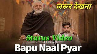 SINGGA : Bapu Naal Pyaar | Status Video | 2020 | Must Watch
