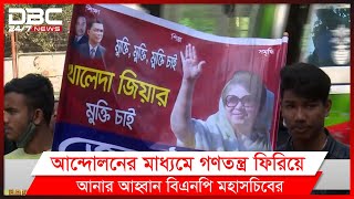 সরকার একনায়কতন্ত্র প্রতিষ্ঠা করেছে: মির্জা ফখরুল