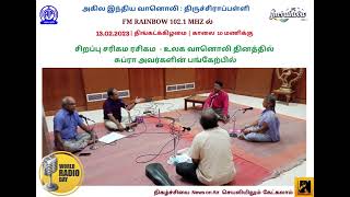 WORLD RADIO DAY SPECIAL PROGRAMMES/13.02.23/ALL INDIA RADIO TRICHY/