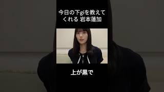 【岩本蓮加】何でも答える れんたん【乃木坂46】