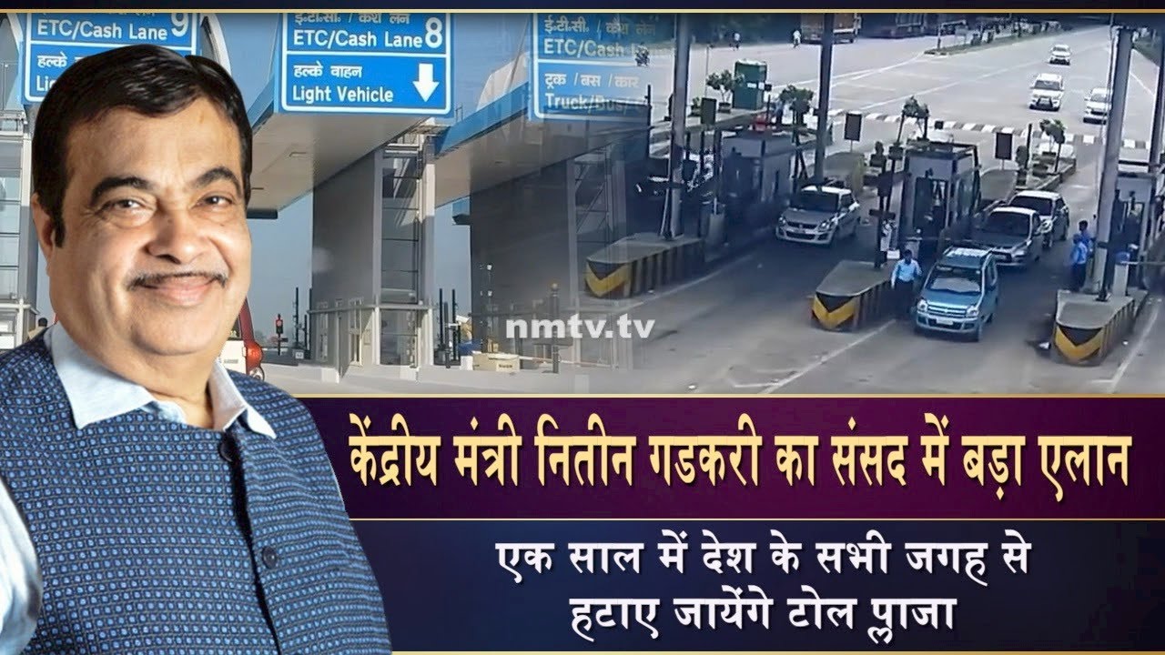 Nitin Gadkari Announces GPS Based Toll Collection System To Replace ...