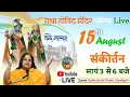 15th Aug, 2024 - Independence Day Sankirtan Live from Radha Govind Mandir, Chandigarh