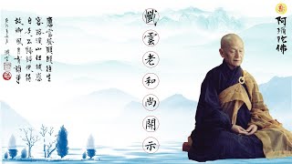 3054 梵唄一 消災吉祥神咒 念誦並略釋