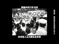 民國48年 忠貞藝人王元龍先生哀榮 1959 mourning of the loyal artist wang yuanlong in taiwan