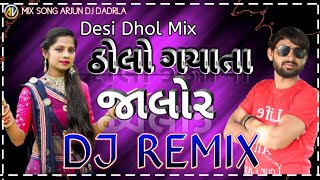 DJ REMIX SONG ઠોલો ગયાતા જાલોર સૈર Hitesh Bhilecha New Dj Remix 2022 Dj Mixing हितेश भिलेसा न्यु गित