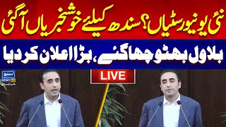 LIVE | Sindh Assembly Ceremony  | Chairman PPP Bilawal Bhutto Important Speech  | Suno News HD