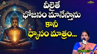 వీలైతే భోజనం మానేస్తాను కానీ ధ్యానం మాత్రం | Dhyana Divya Jeevitham | NelloreMaster |Jhanshi Lakshmi