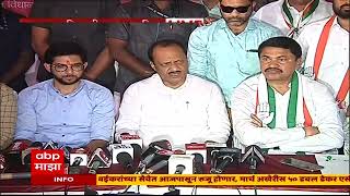 MVA PC on Kasba Chinchwad Bypoll : मविआचं ठरलं; असा करणारप्रचार, Ajit Pawar यांनी सांगितला मंत्र