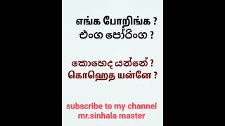 Spoken tamil and sinhala | #mrsinhalamaster