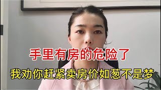 房价如葱还是更买不起