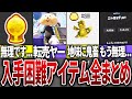 スプラ3の入手困難アイテムを全部まとめてみた【スプラトゥーン3】