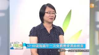 20130925【健康日記GoGo Health】第六十三集-恐怖大腸癌 part 2