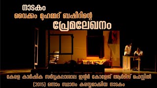 Drama Premalekhanam (Part-1) | PREMALEKHANAM (PART -1) | ACCER - KAU Intercollegiate Arts Drama |