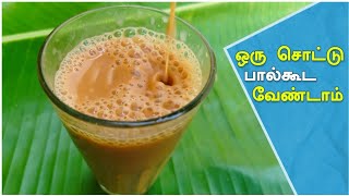 இனி டீ போட்டா இப்படி போடுங்க | Super Flavoured Simple Tea Recipe | Chai Recipe in tamil