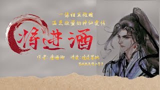 《將進酒》卷2 第166章 【六耳】一場互相救贖，滿足慾望的神仙愛情 | 古風 | 強強對決 | 雙男主 | 耽美有聲講讀 |